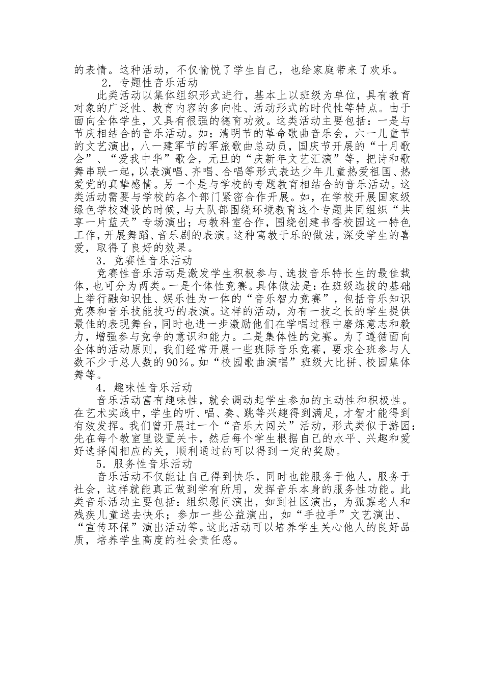 课外音乐活动2_第2页