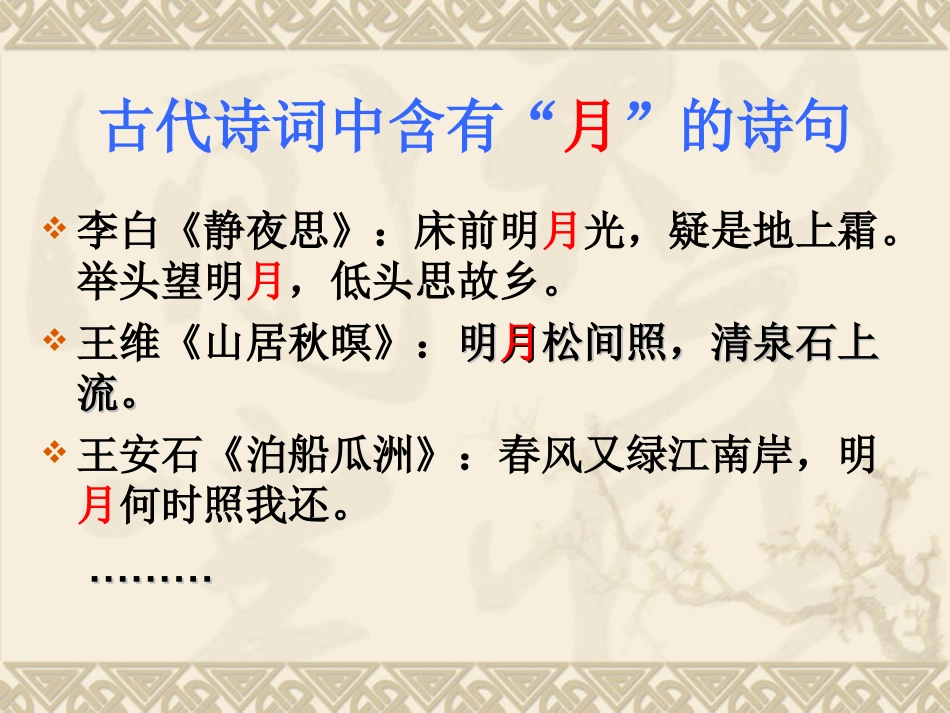 记承天寺夜游课件_第3页