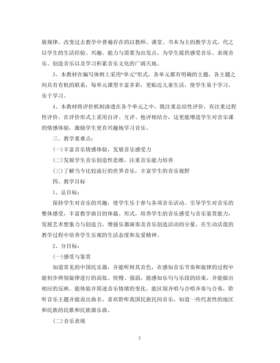 六年级音乐的教学计划_第2页