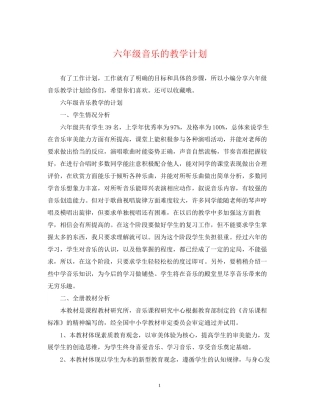六年级音乐的教学计划