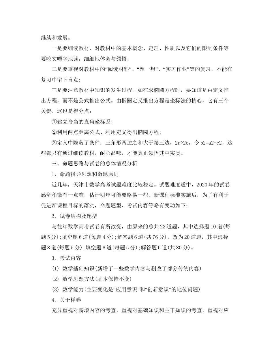 新学期高中数学教师工作计划精选_第2页