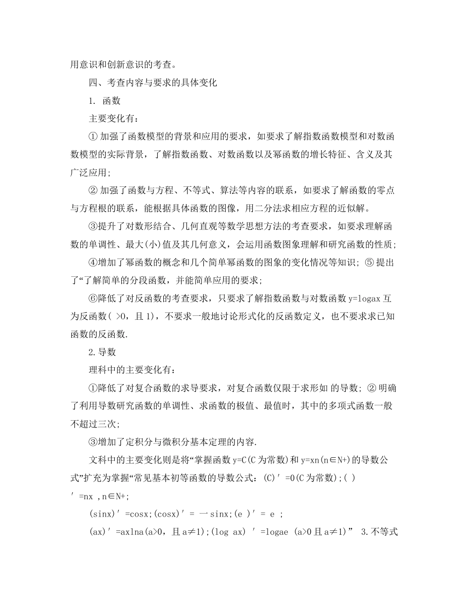 新学期高中数学教师工作计划精选_第3页