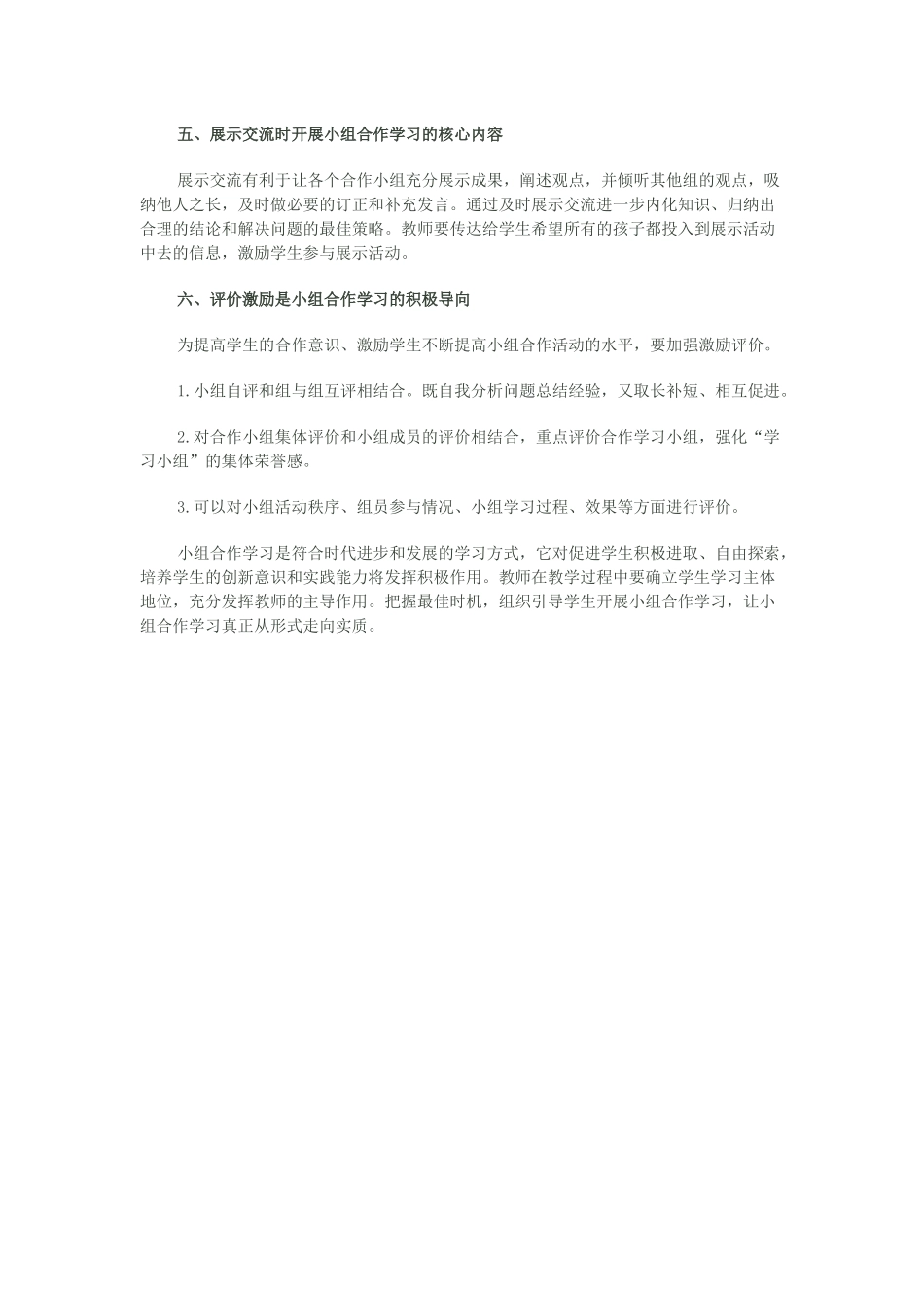 浅谈小组合作学习课堂教学模式_第2页