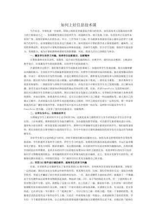 如何上好信息技术课