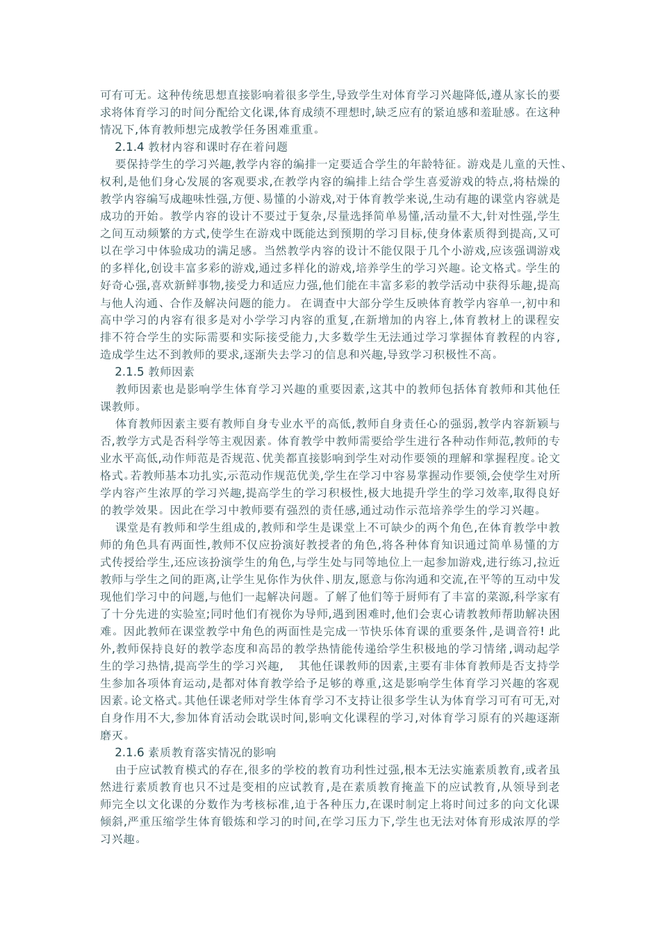 浅论影响学生体育兴趣的因素_第2页