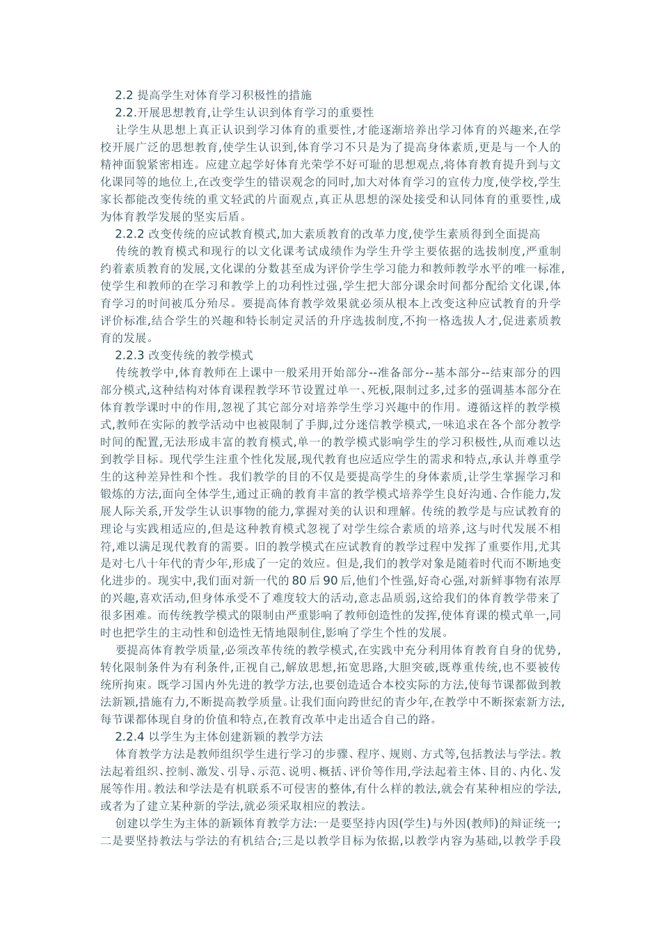 浅论影响学生体育兴趣的因素_第3页