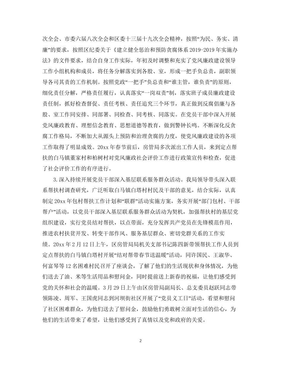 房产管理局下半年工作计划_第2页