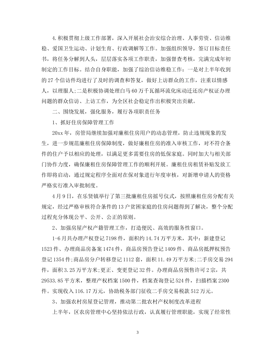 房产管理局下半年工作计划_第3页