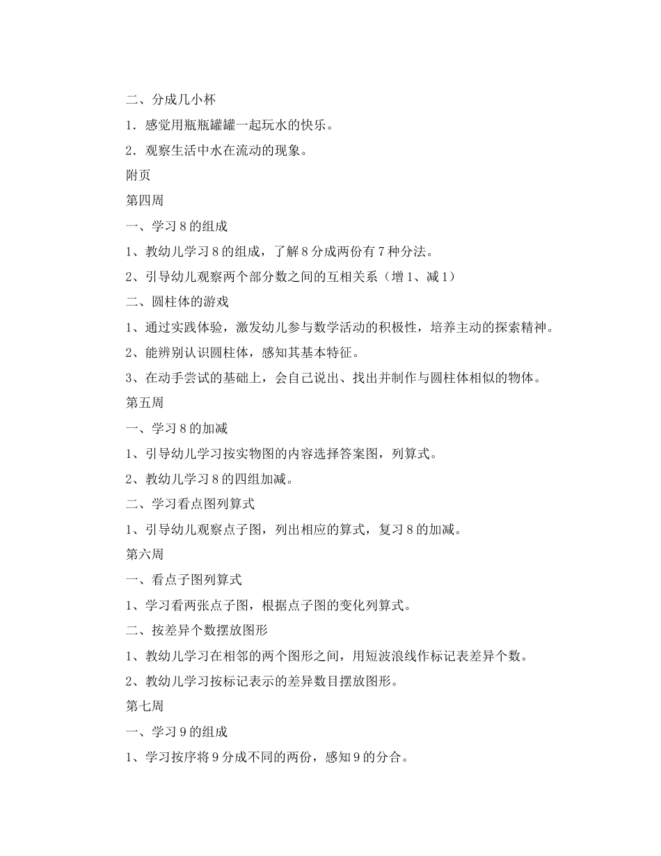 大班数学教学工作计划范文_第3页