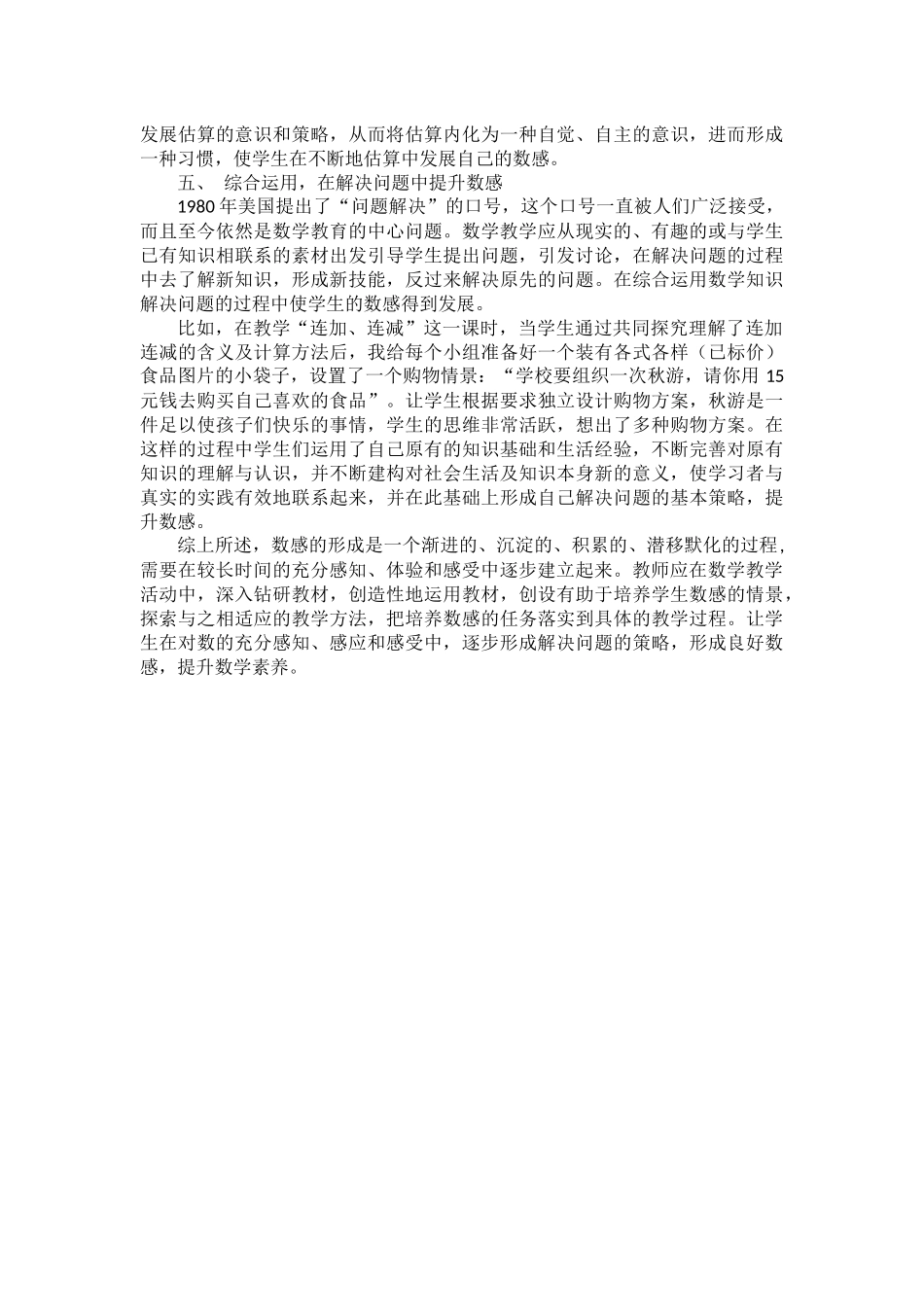 如何培养学生的数感 (2)_第3页