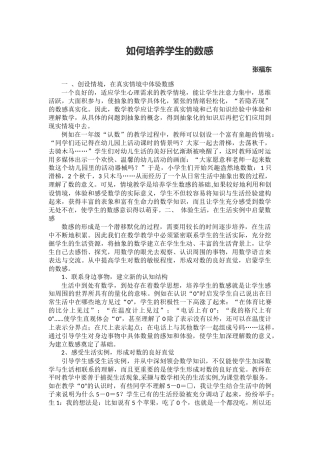 如何培养学生的数感 (2)