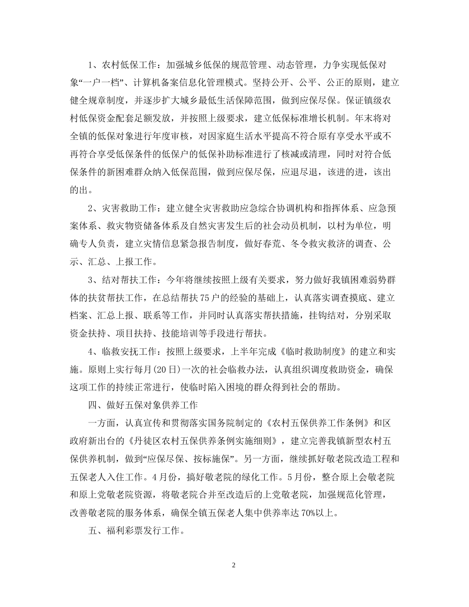 民政年度工作计划范本_第2页
