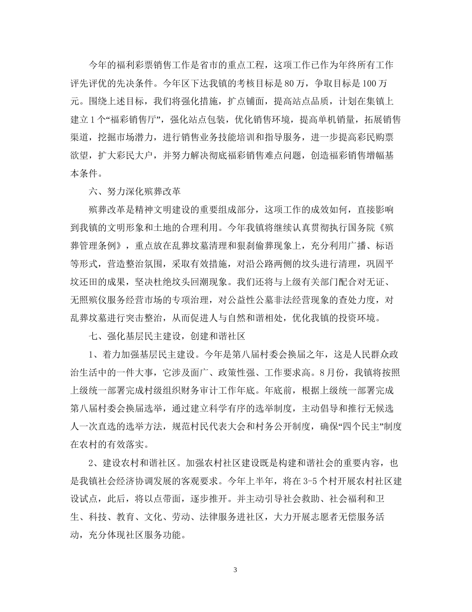 民政年度工作计划范本_第3页