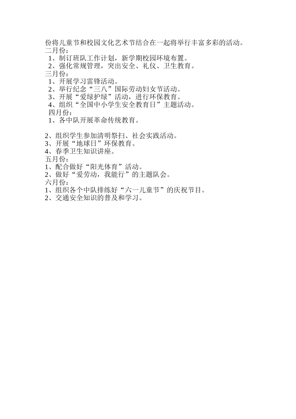 西固福利一校大队工作计划_第2页