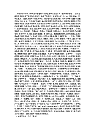 如何评价一节课小学英语一看老师一在课堂教学中是否体现了新的教学理念1