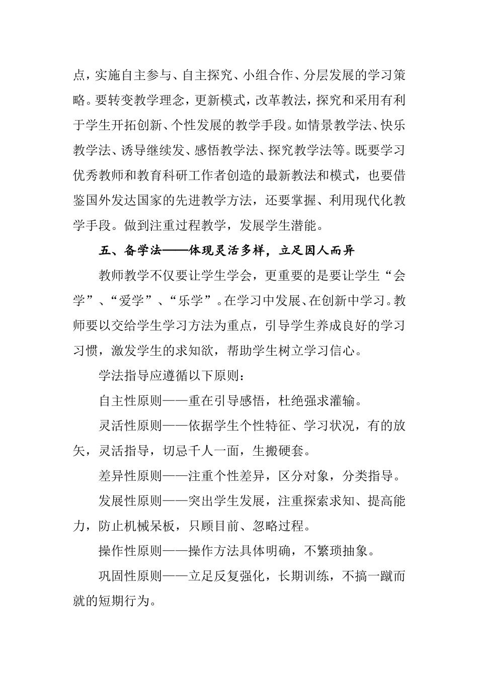 景泰县第四小学高效课堂备课规范_第2页
