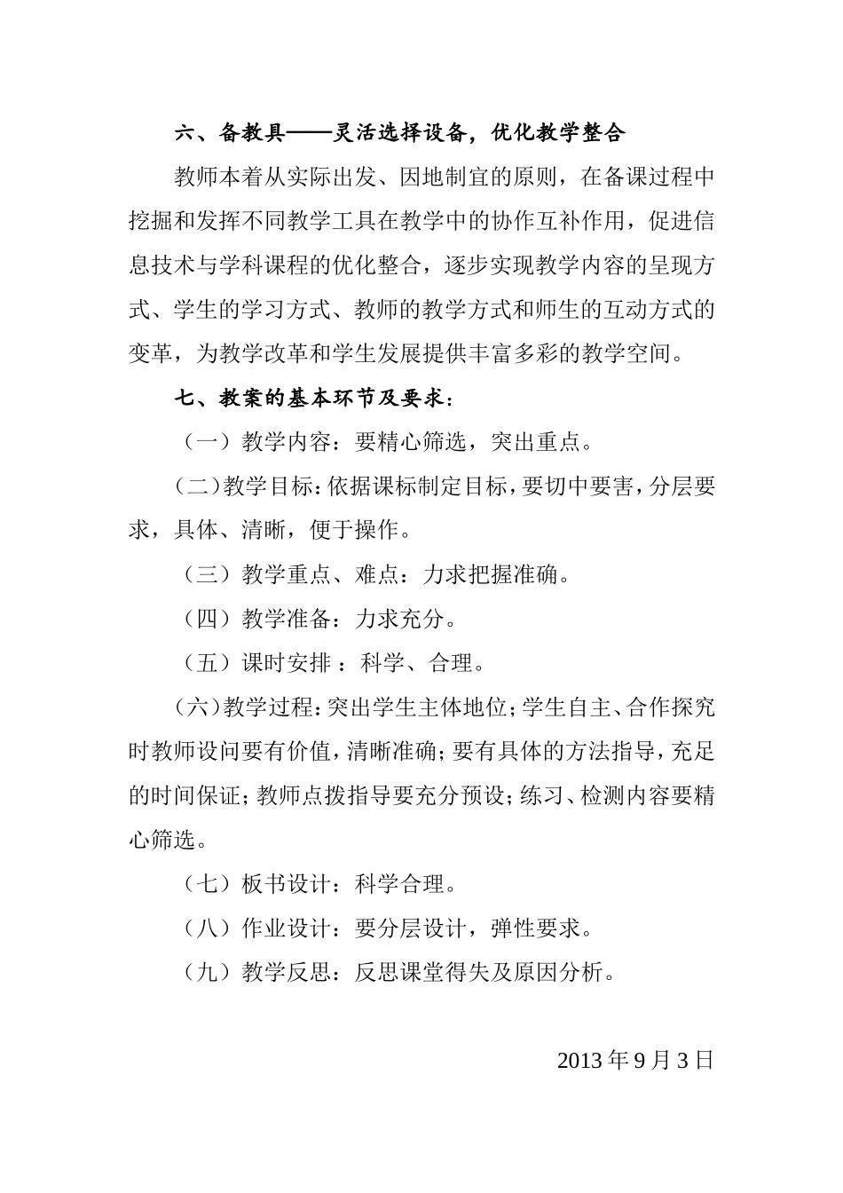 景泰县第四小学高效课堂备课规范_第3页