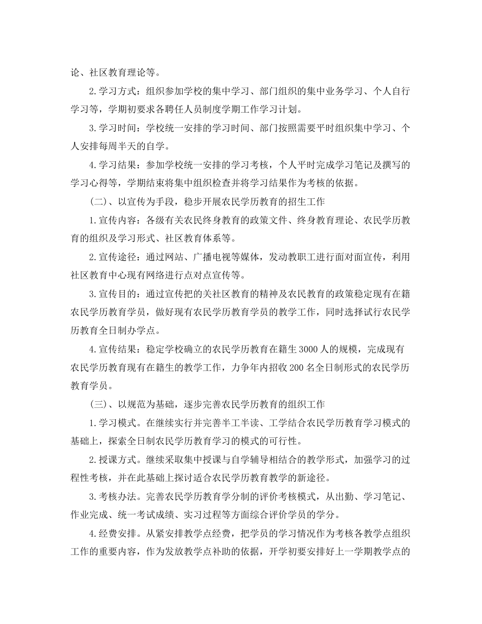 培训学校计划书范文_第2页