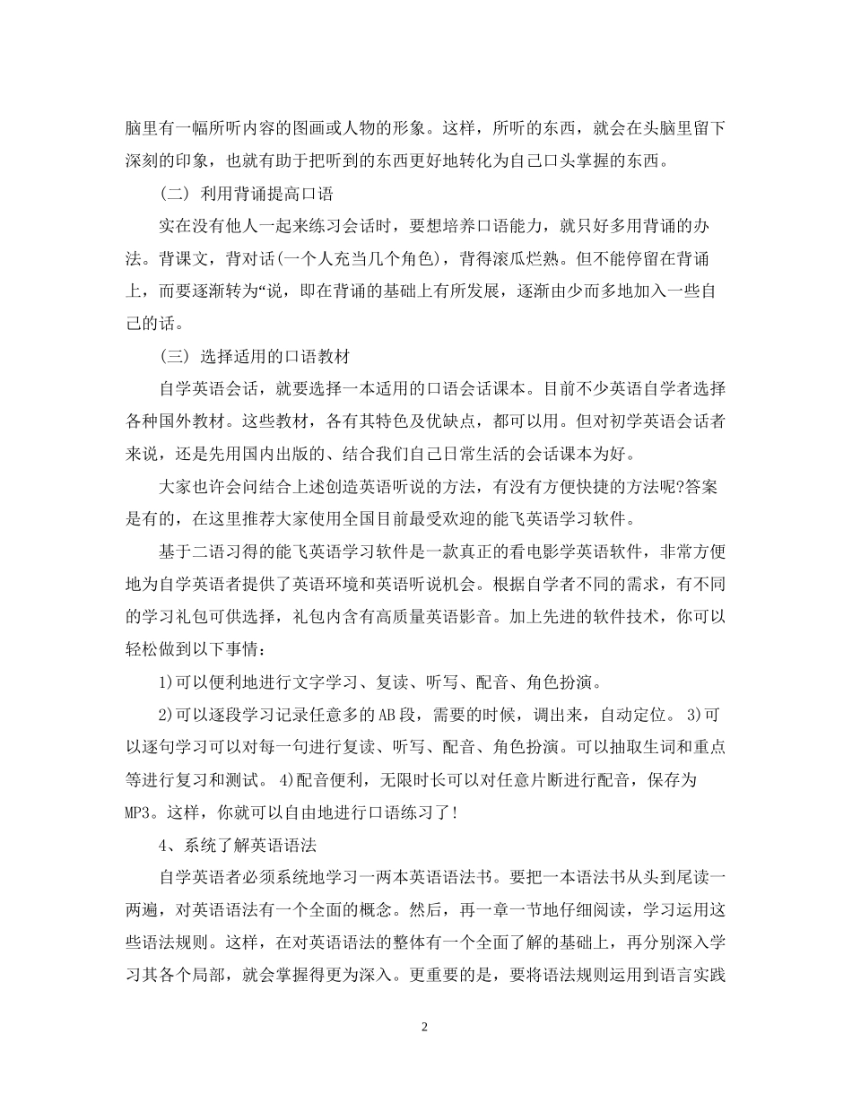 如何制定英语个人学习计划_第2页