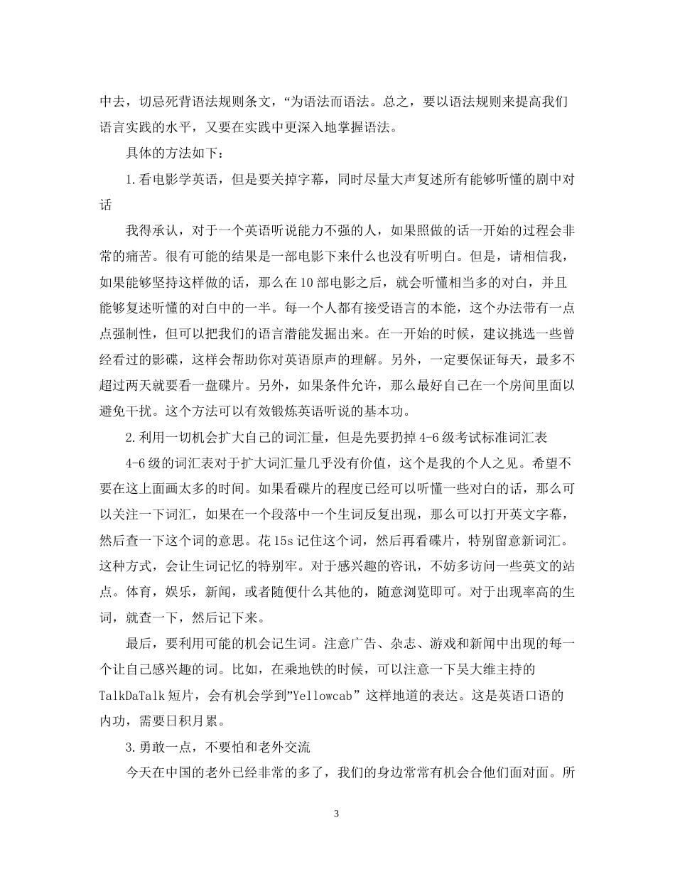 如何制定英语个人学习计划_第3页