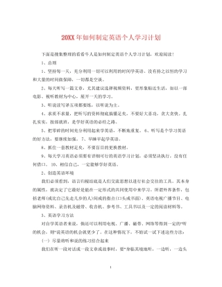 如何制定英语个人学习计划