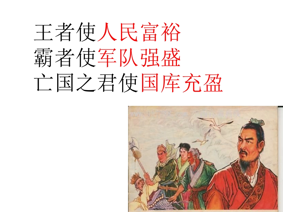 三年级下册语文30西门豹（刘维）_第2页