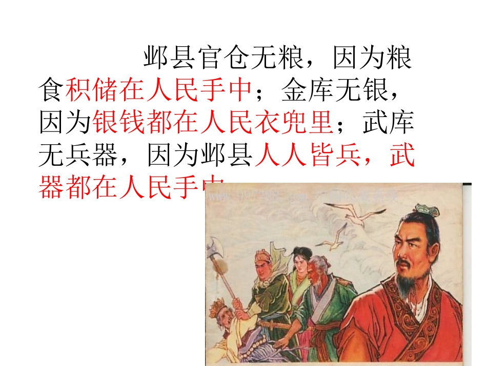 三年级下册语文30西门豹（刘维）_第3页