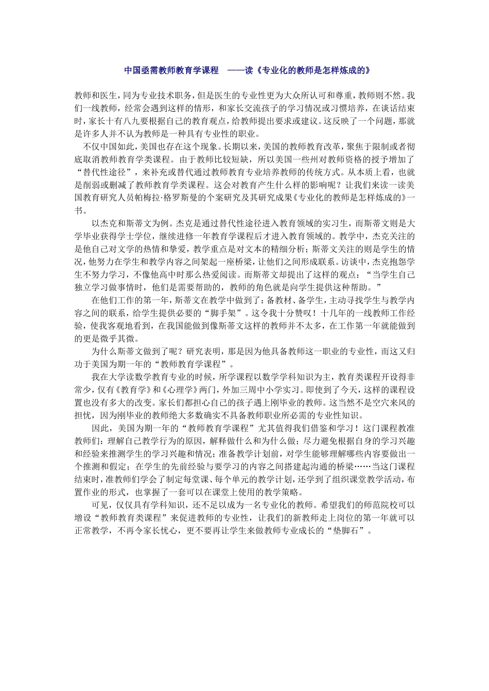 读《专业化的教师是怎样炼成的》_第1页