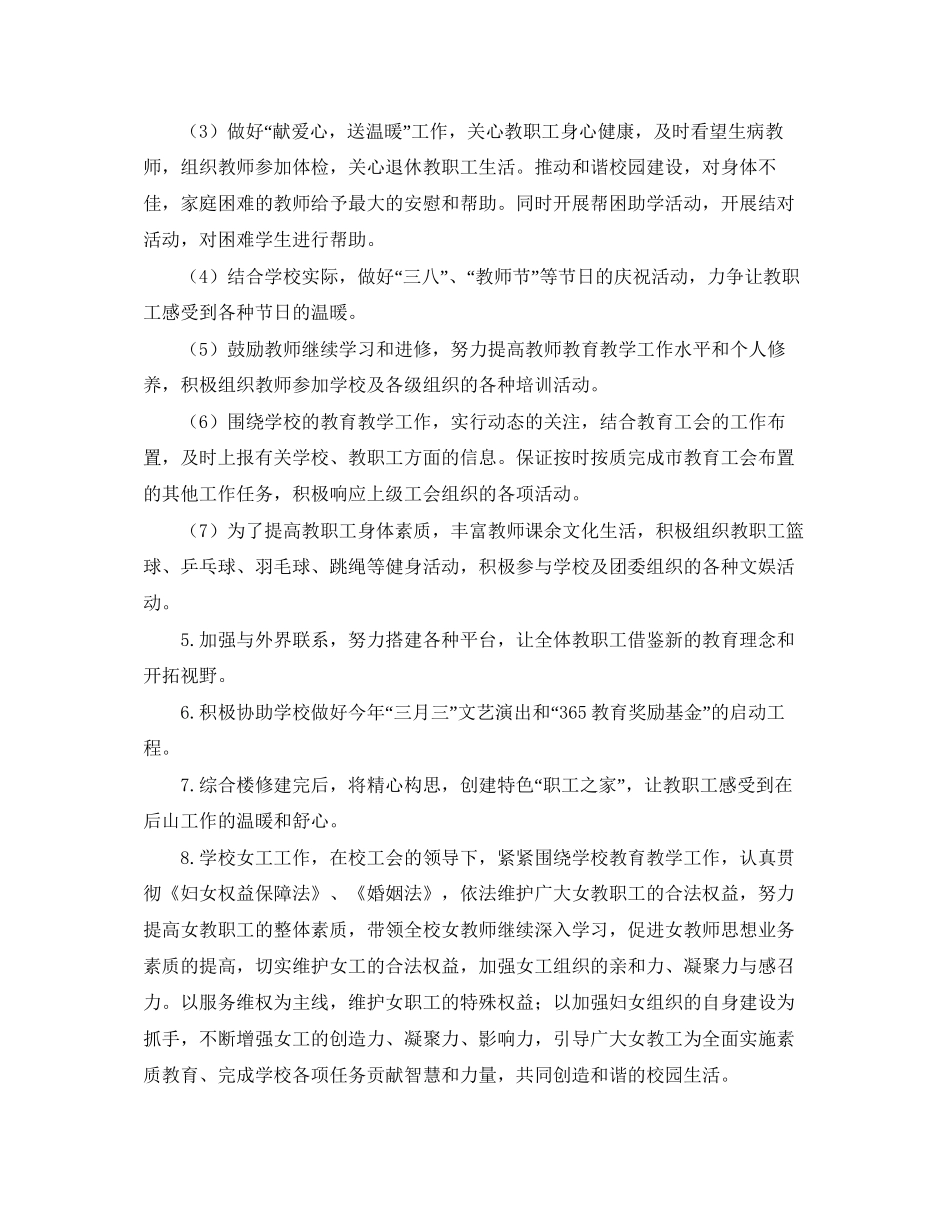 工会的年度工作计划范文_第2页