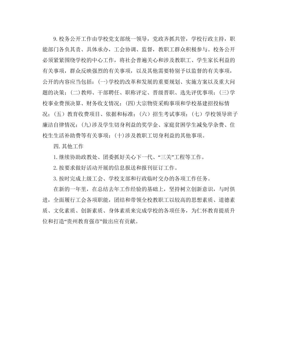 工会的年度工作计划范文_第3页