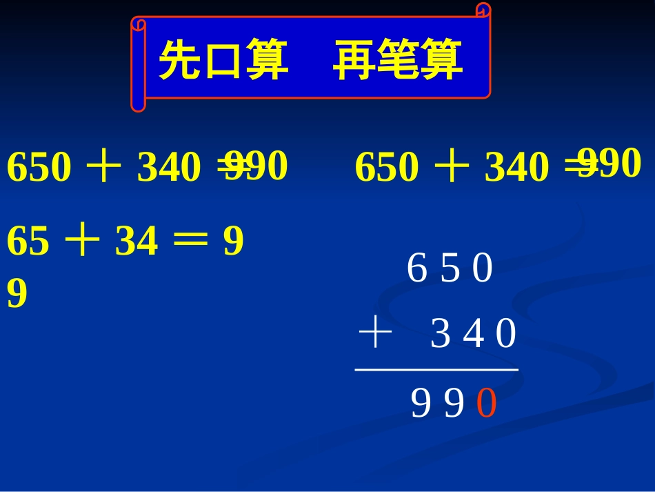 万以内数的加法和减法(一)的_整理和复习_第3页