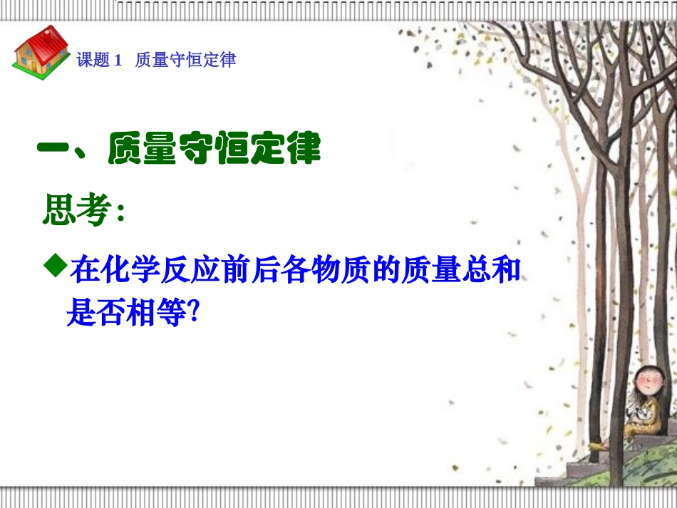 课题1+质量守恒定律1_第2页