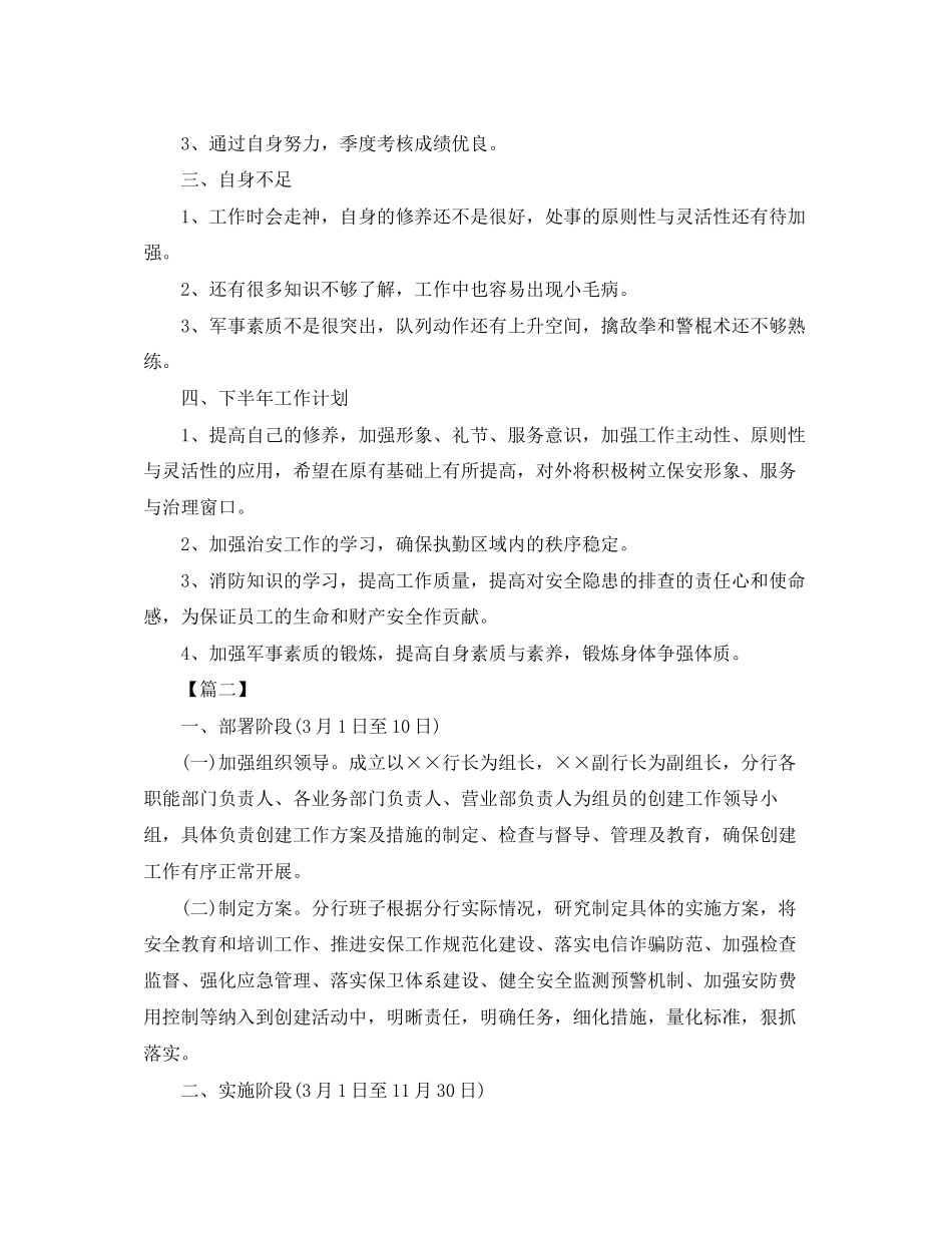 银行保安工作计划样本_第2页