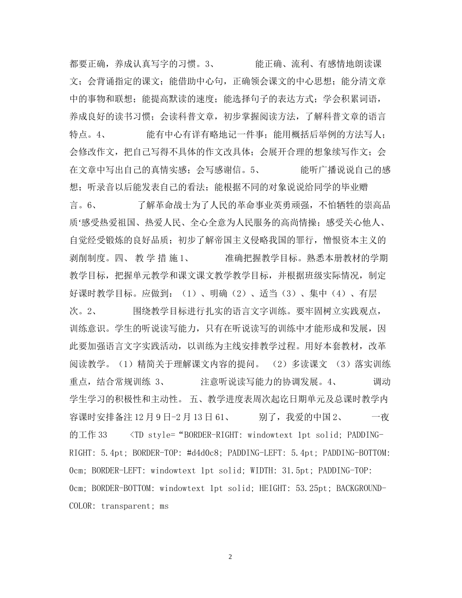 小学语文第12册教学计划_第2页