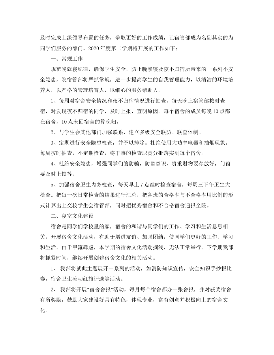 宿管员年度工作计划范文5篇_第3页