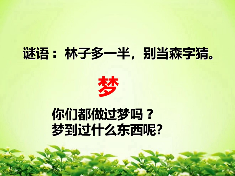 《阿德的梦》课件_第2页