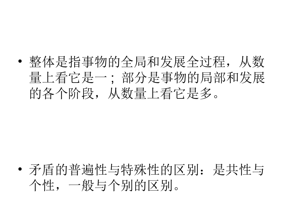 普特关系和整体、部分的区别_第3页