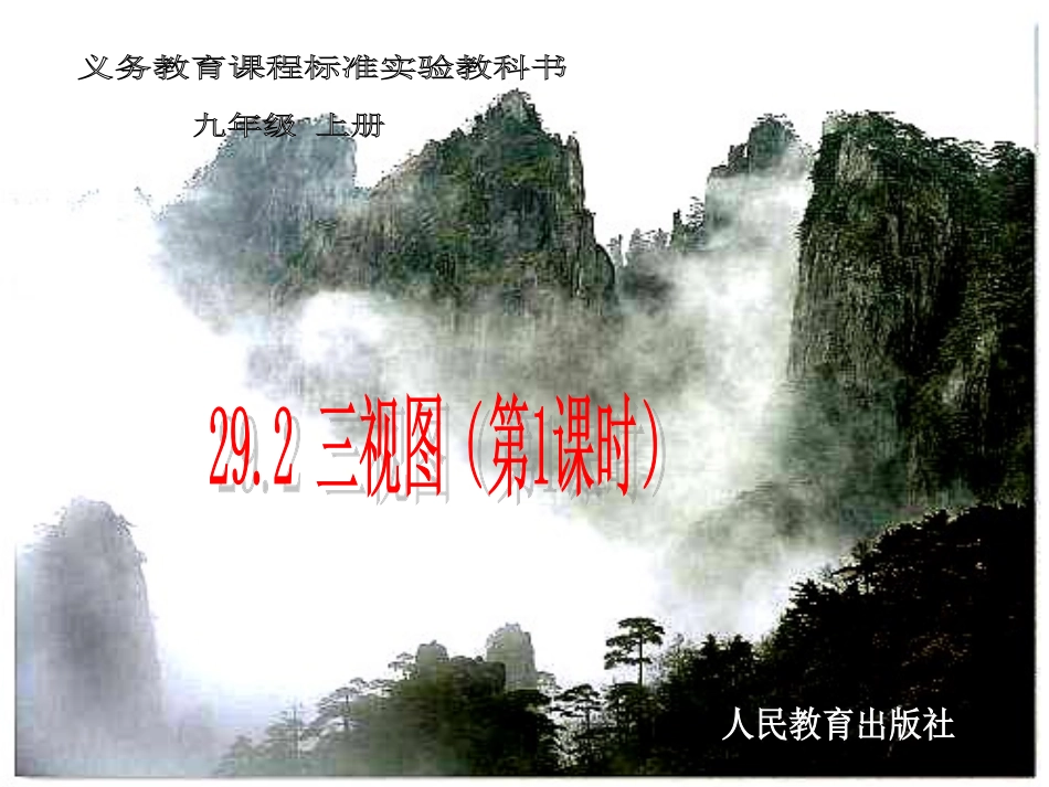 九年级数学三视图_第1页