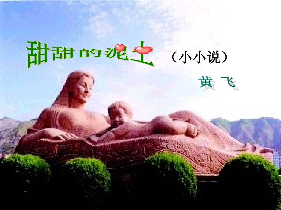 甜甜的泥土wei_第2页