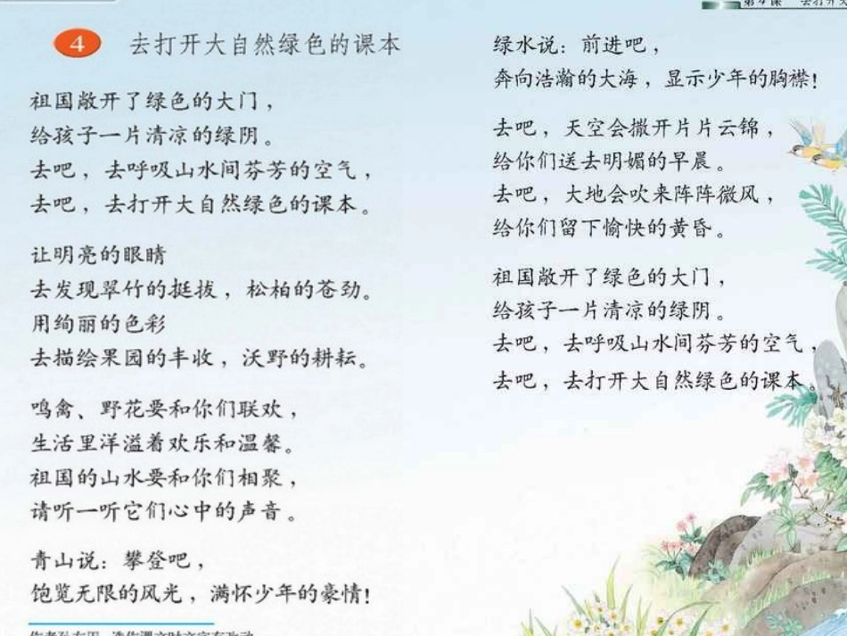 去打开大自然绿色的课本_第3页