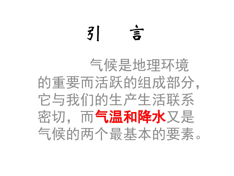 世界的气温和降水_第2页