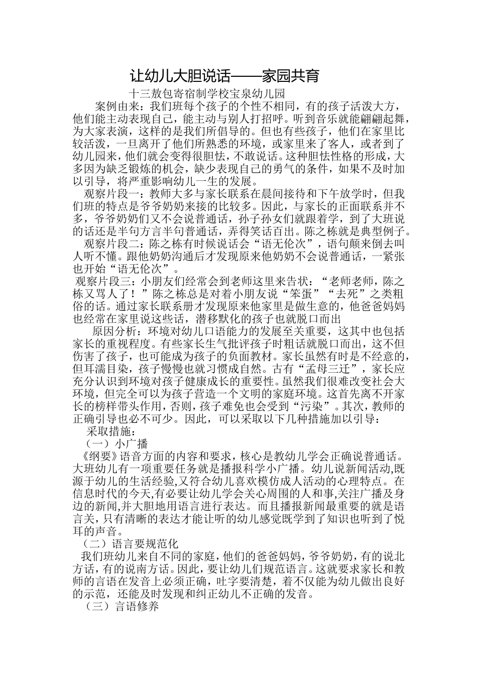 让幼儿大胆说话_第1页