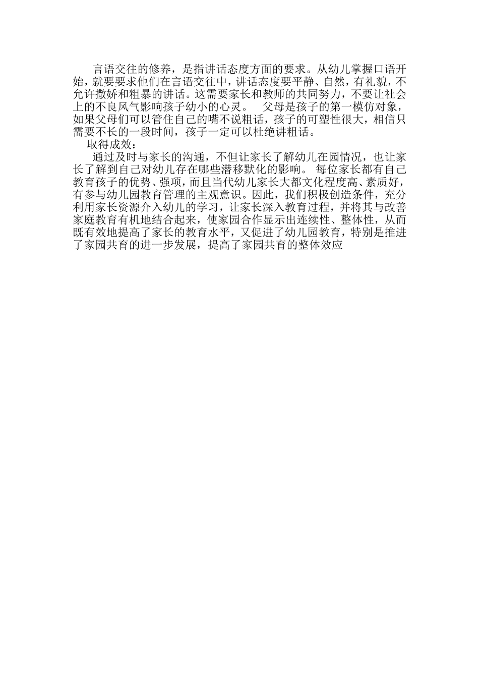 让幼儿大胆说话_第2页