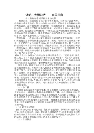 让幼儿大胆说话