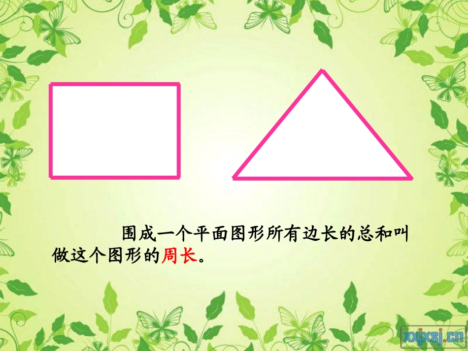 圆的周长---杨臣琳_第1页