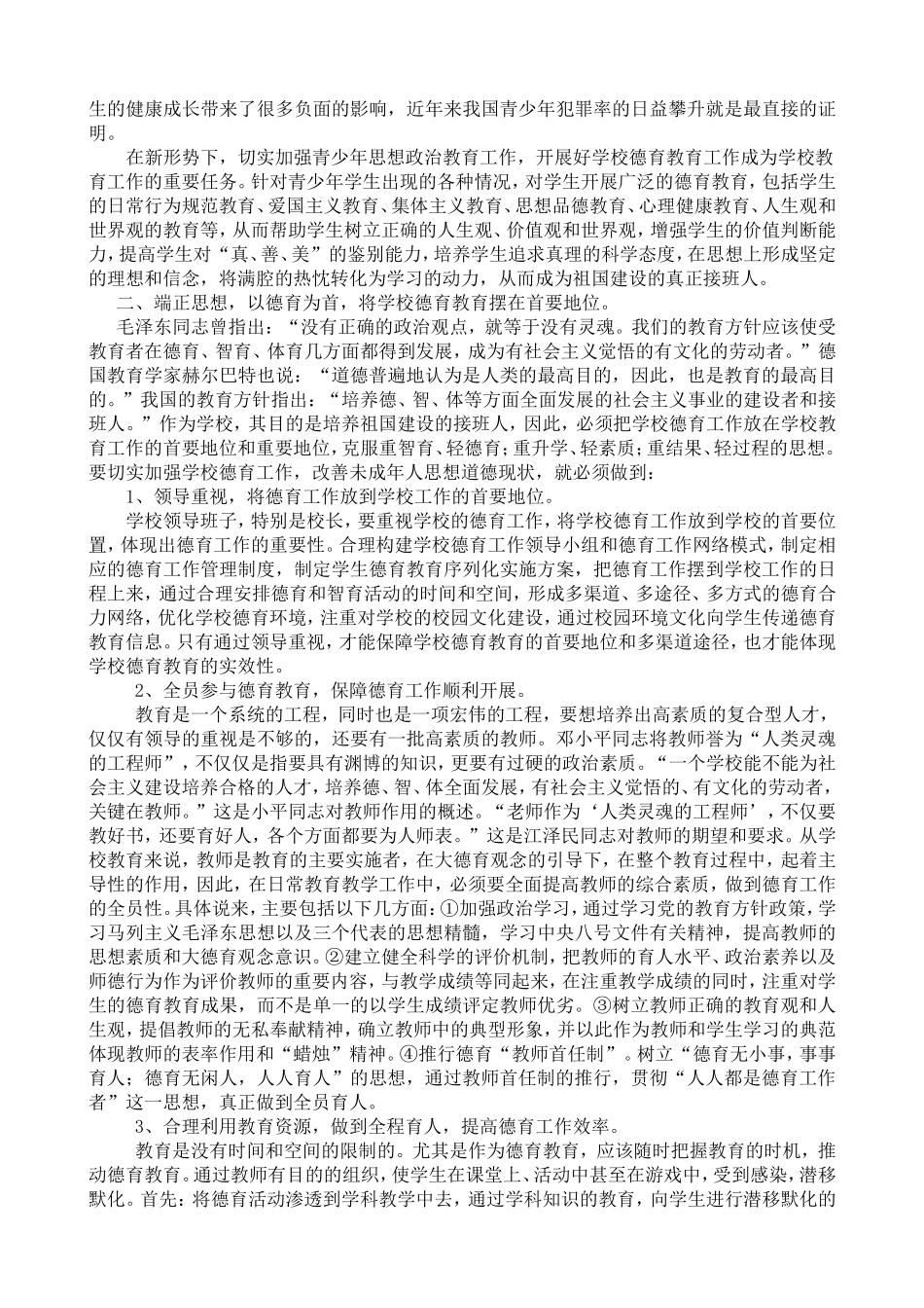加强德育建设提高德育实效性_第2页