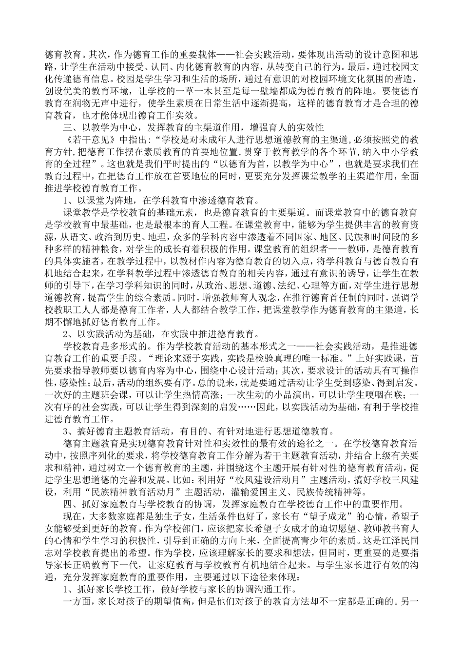 加强德育建设提高德育实效性_第3页