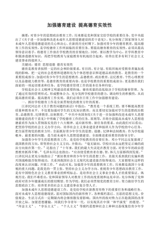 加强德育建设提高德育实效性