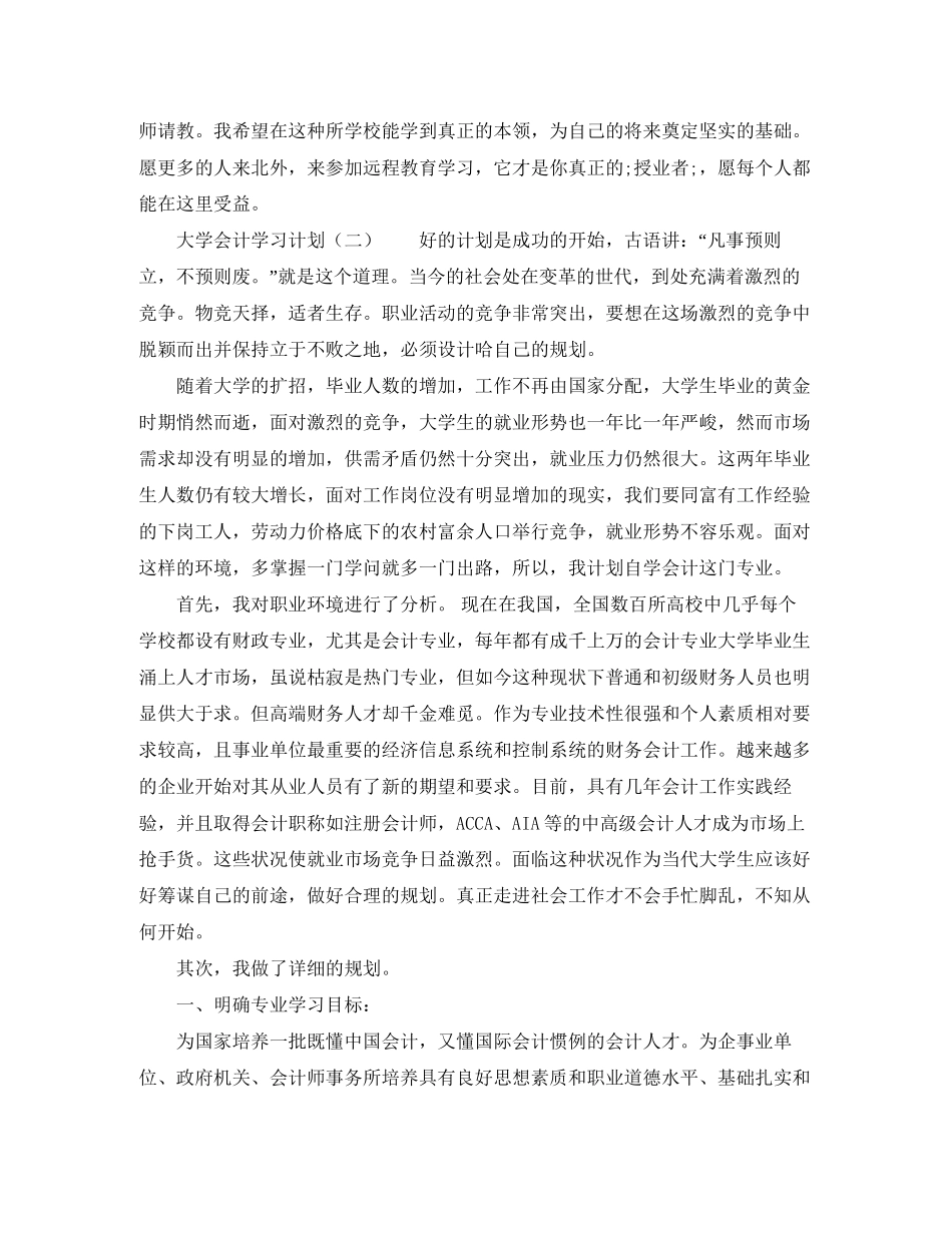 大学会计学习计划_第2页