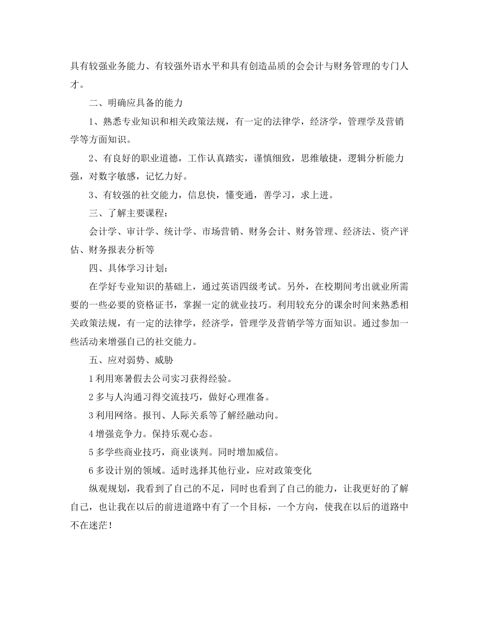 大学会计学习计划_第3页